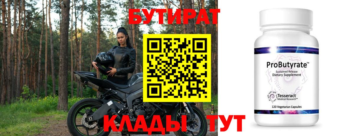 Бутират 1.4BDO Курчалой