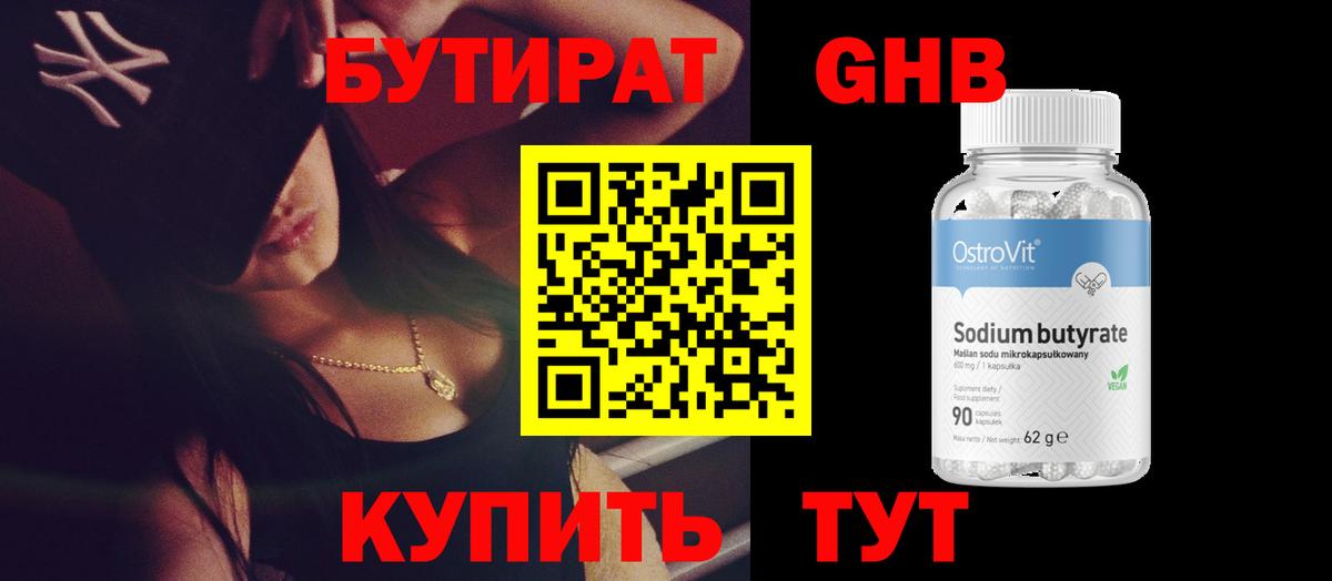 Бутират бутик  Вход с VPN  Курчалой 