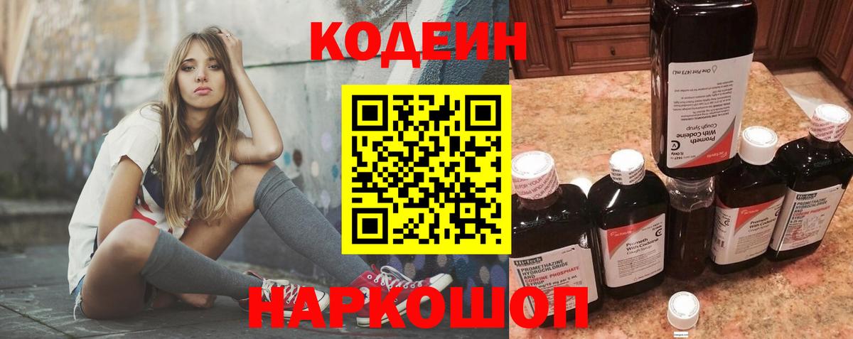 Codein напиток Lean (лин)  Вход с VPN  Курчалой 