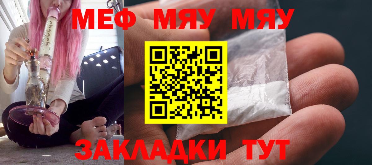 Курчалой  МЯУ-МЯУ мяу мяу  МЯУ-МЯУ  Вход с VPN  МЕФ VHQ 