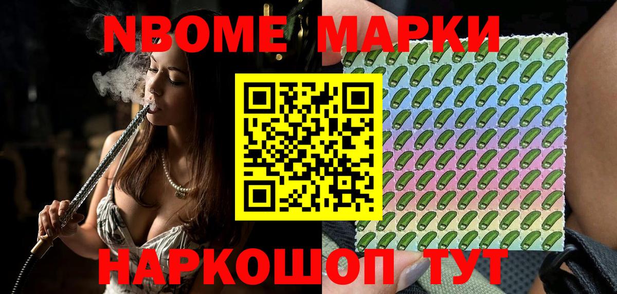 Марки N-bome 1,8мг Курчалой